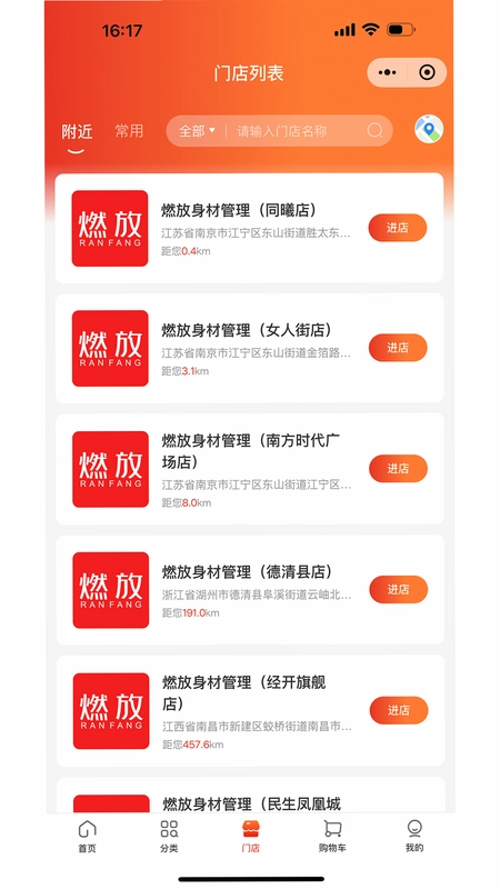 燃放多门店商城系统预览图