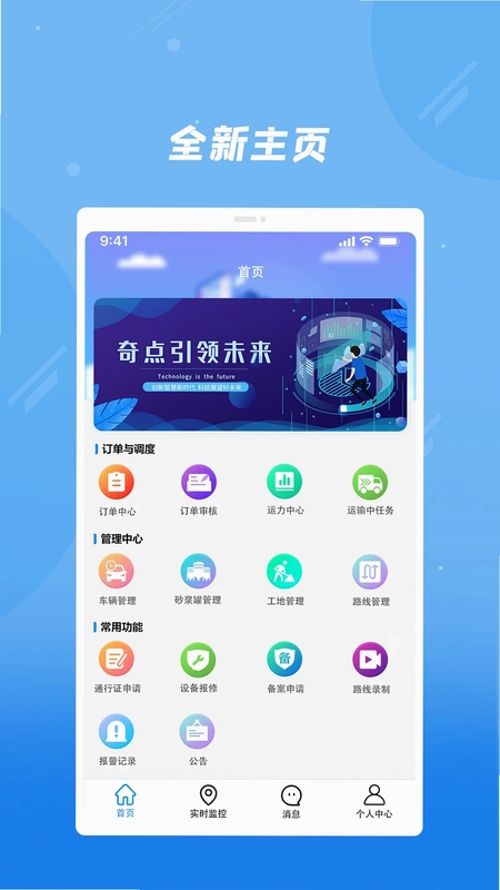 奇点筑云企业端预览图