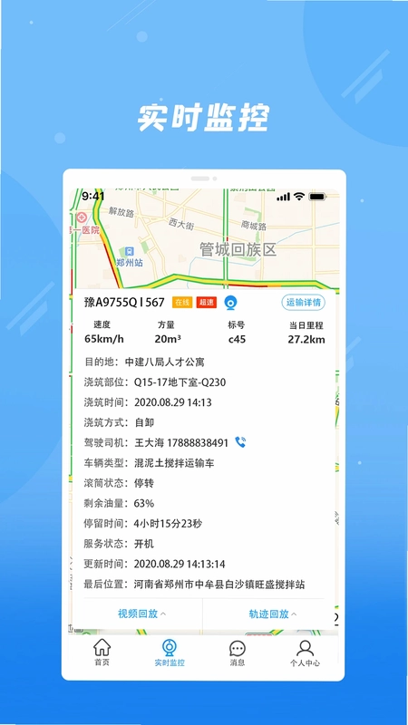 奇点筑云企业端预览图