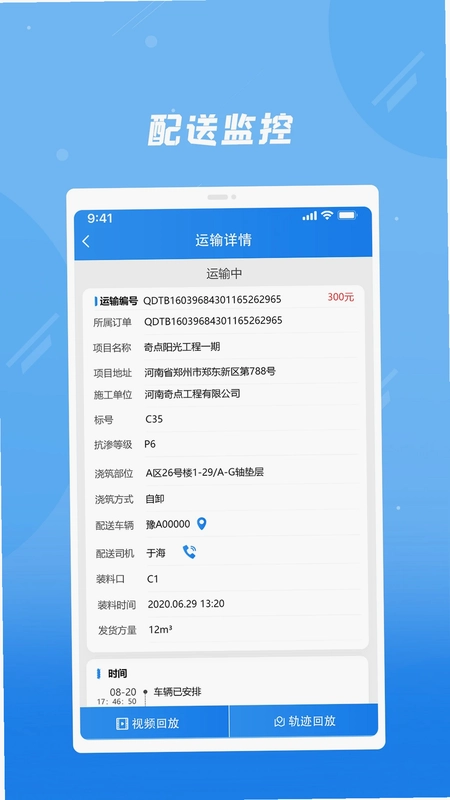 奇点筑云企业端预览图