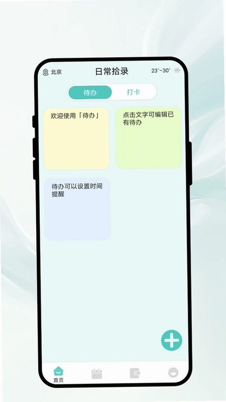 日常拾录预览图