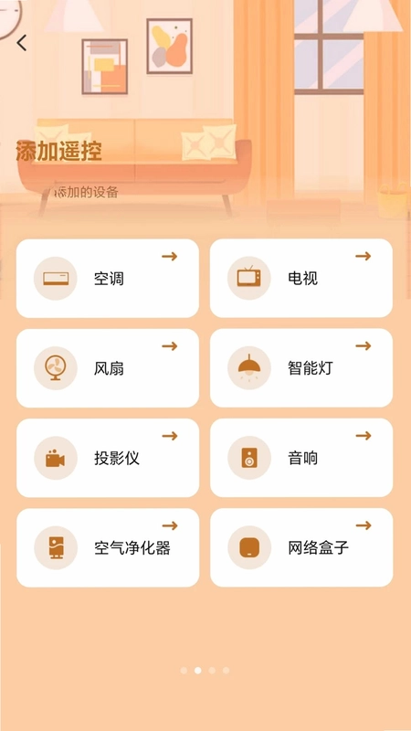 家电遥控器万能通预览图