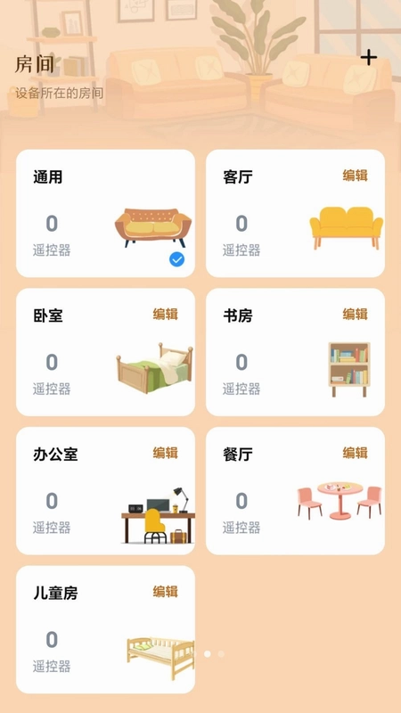家电遥控器万能通预览图