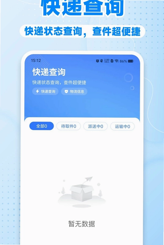 快递裹裹收寄查预览图