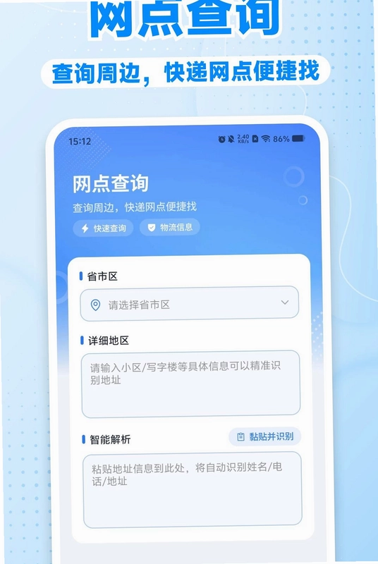 快递裹裹收寄查预览图