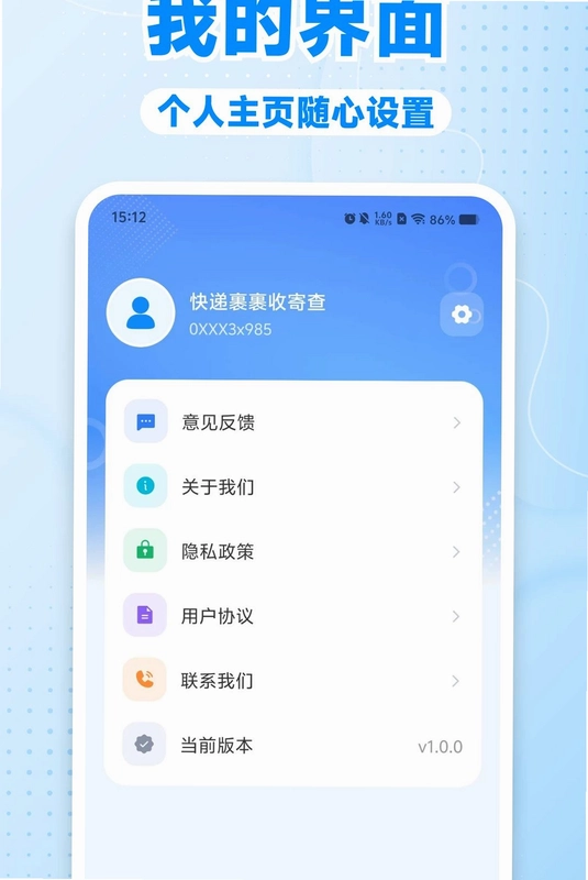 快递裹裹收寄查预览图
