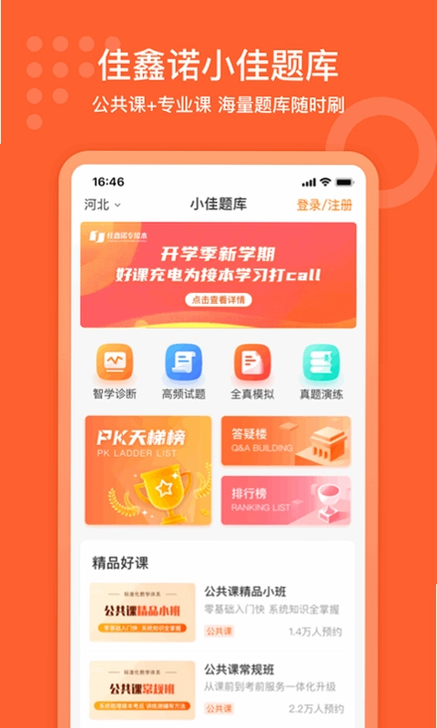小佳题库预览图
