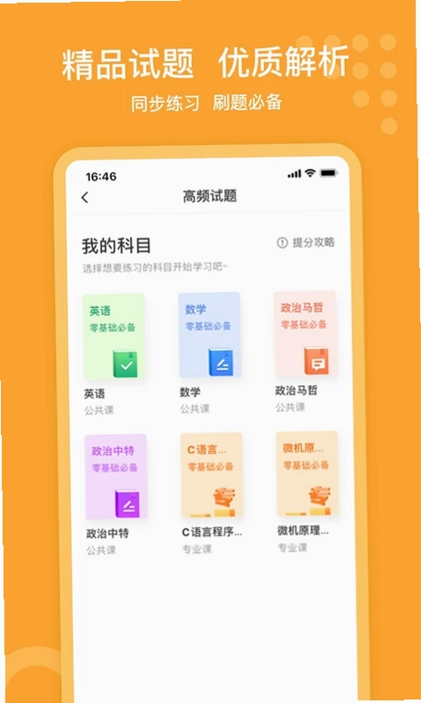 小佳题库预览图