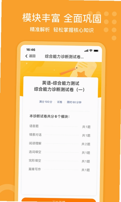 小佳题库预览图