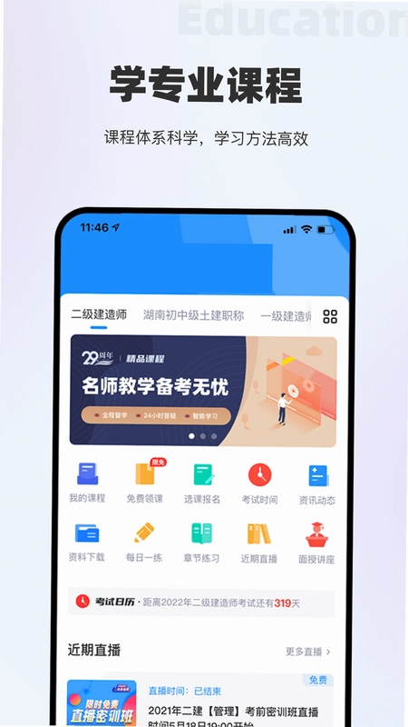 长钢网校预览图