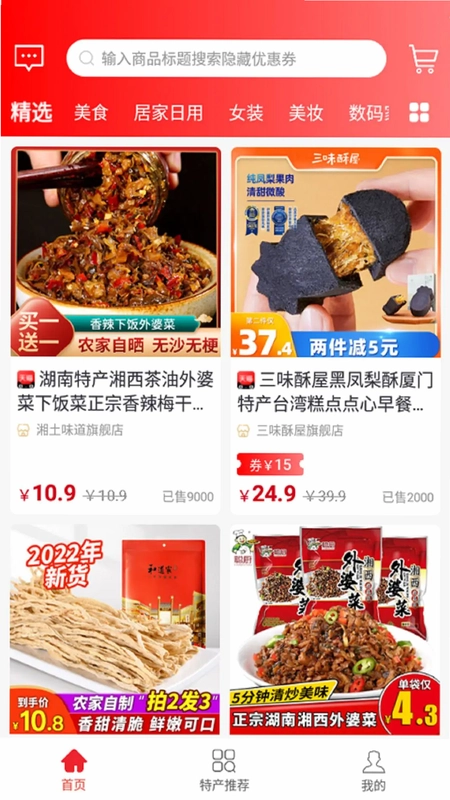 惠当当预览图