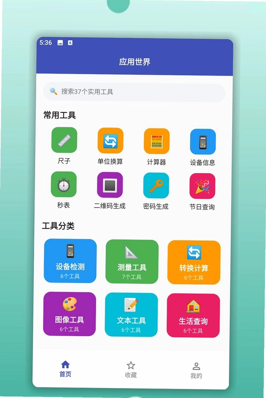 逸风工具箱预览图