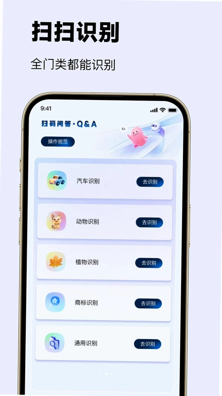 微二维码秒扫神器预览图