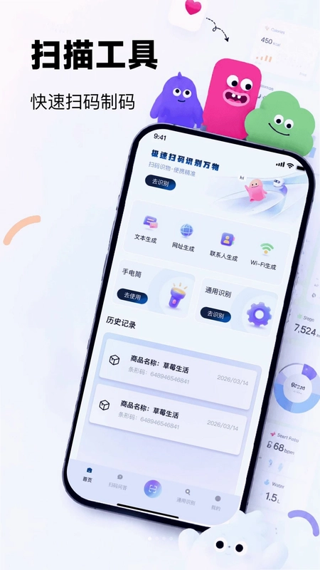 微二维码秒扫神器预览图