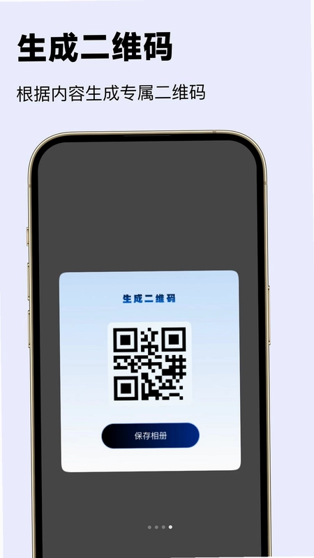 微二维码秒扫神器预览图