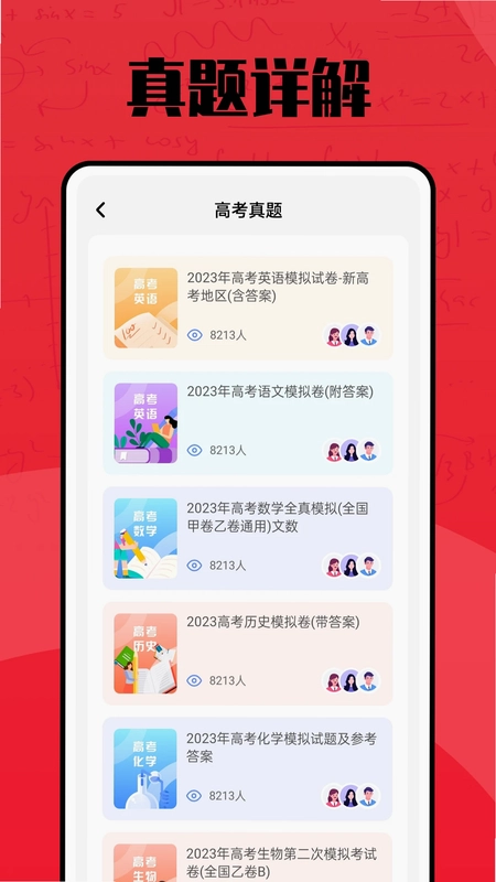 聚志愿预览图