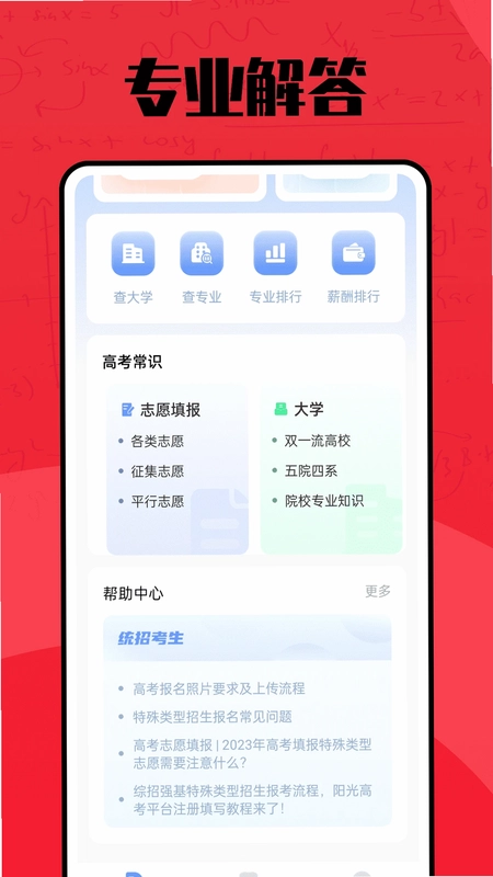 聚志愿预览图