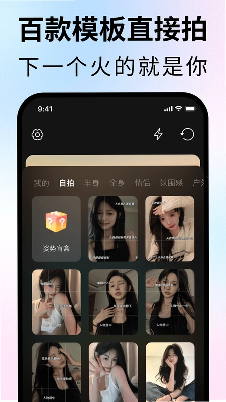 拍照姿势生成器预览图
