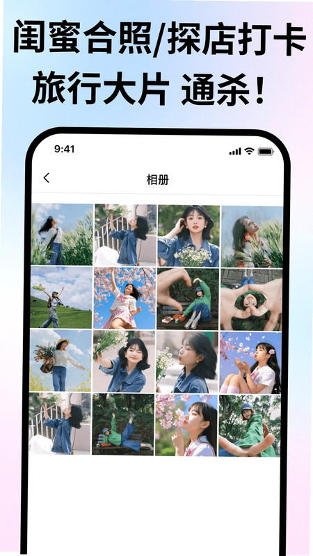 拍照姿势生成器预览图