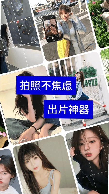 拍照姿势生成器预览图