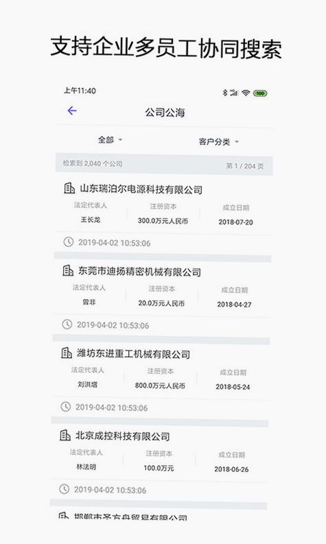 企搜客预览图