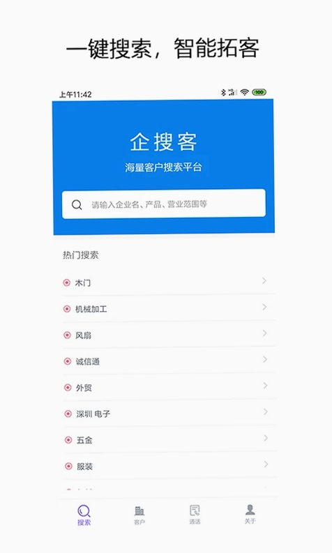 企搜客预览图