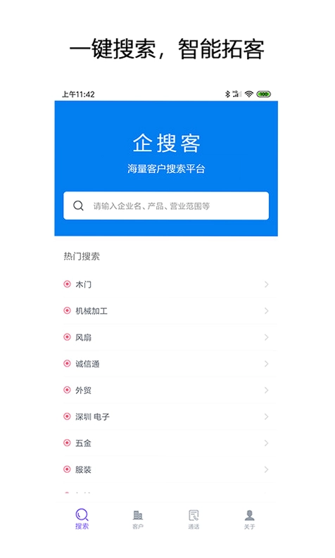 企搜客预览图