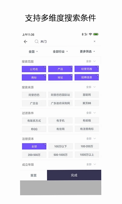 企搜客预览图