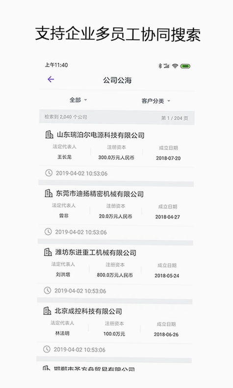 企搜客预览图