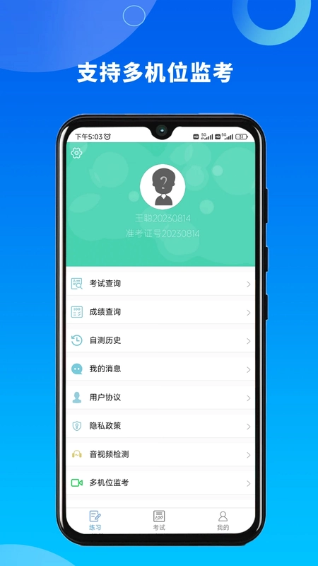 融智云考预览图