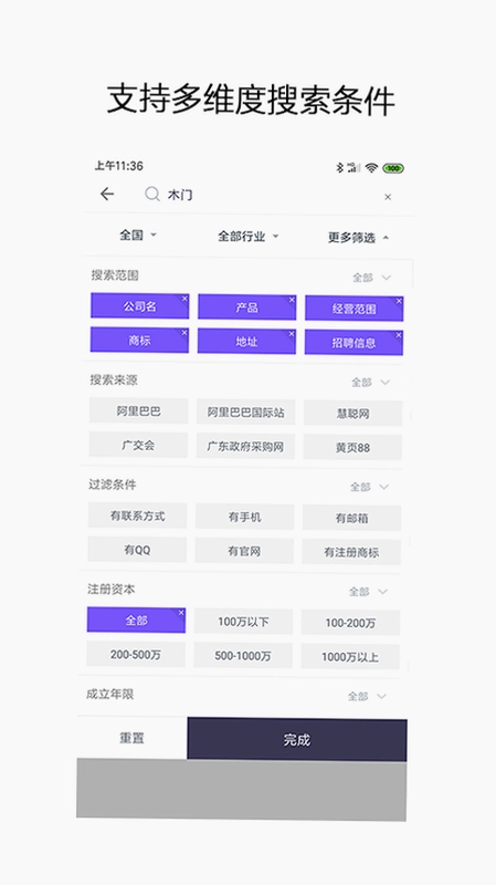 企搜客预览图