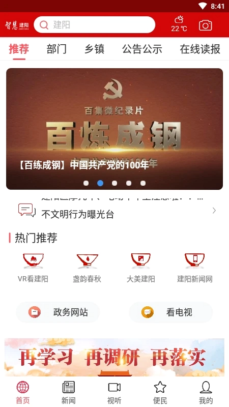 智慧建阳预览图
