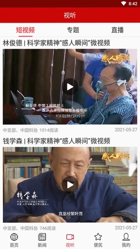 智慧建阳预览图