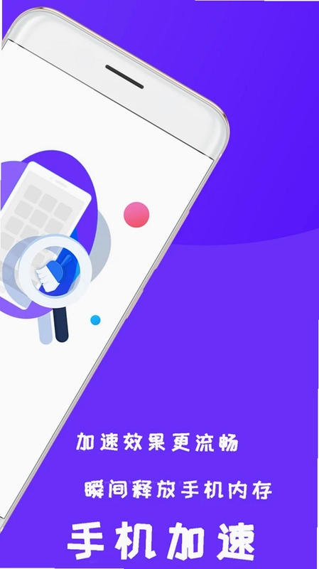 手机加速清理软件预览图