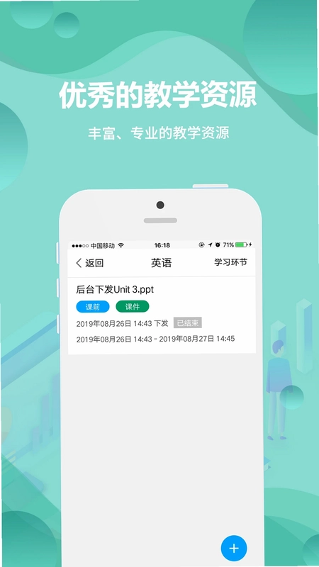 云课堂教师端预览图