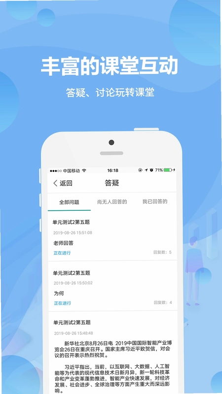 云课堂教师端预览图