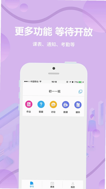 云课堂教师端预览图