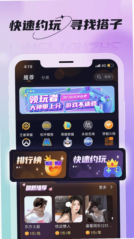 领玩者预览图