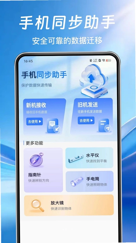 安卓换机同步预览图