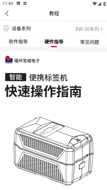 宝威云打印预览图