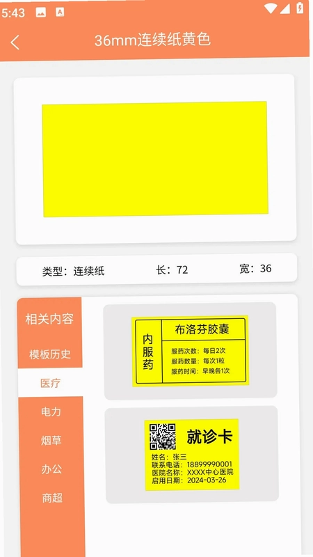 宝威云打印预览图
