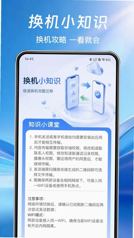 安卓换机同步预览图