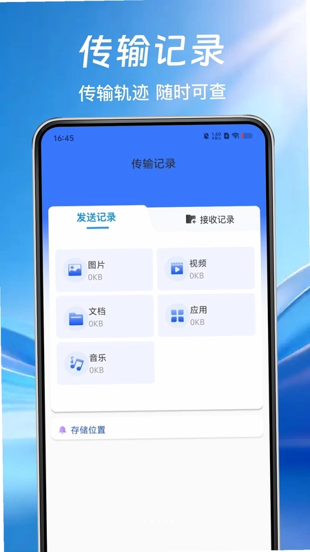 安卓换机同步预览图