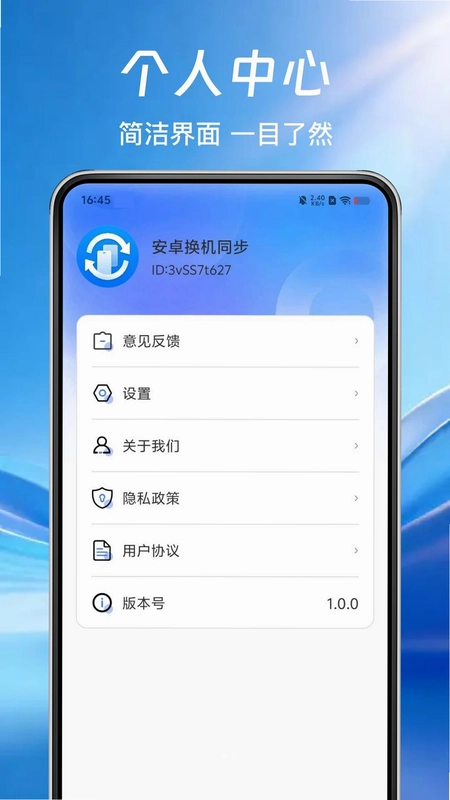 安卓换机同步预览图