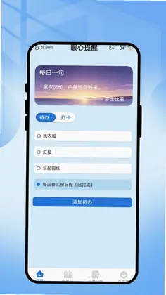 暖心提醒软件预览图