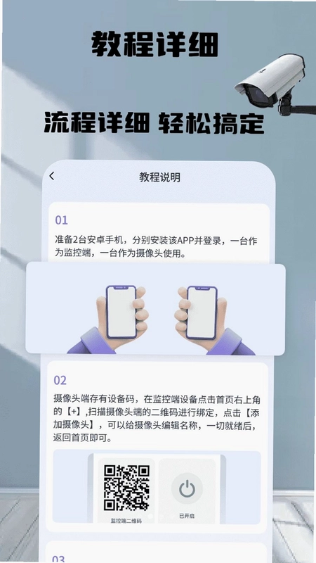 手机摄像头实时看家预览图