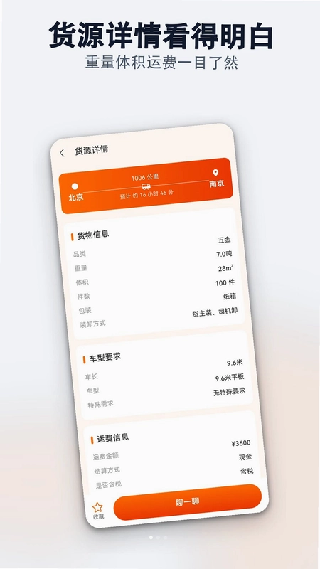 货车司机抢单宝预览图