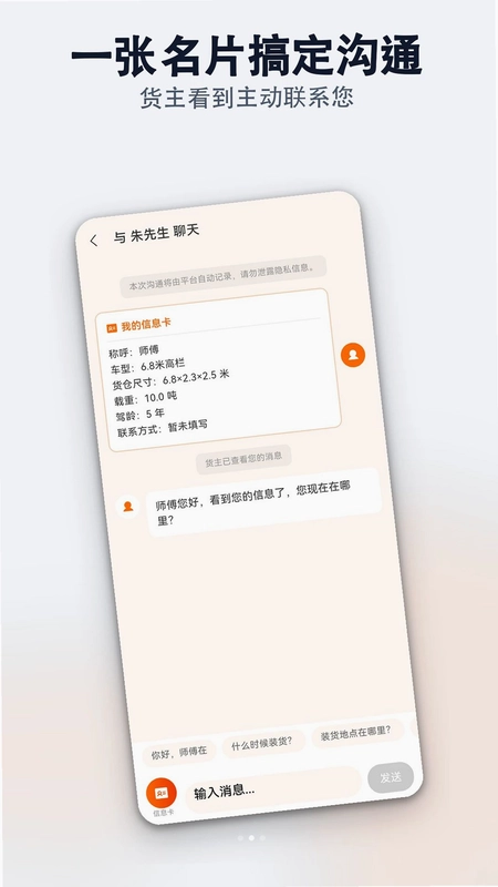 货车司机抢单宝预览图