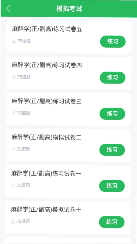 麻醉学主任医师题库预览图