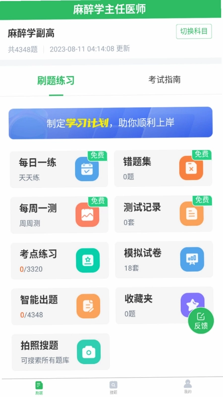 麻醉学主任医师题库预览图